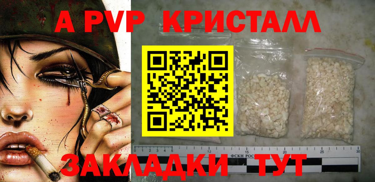 Добрянка  A-PVP крисы CK  что такое наркотик  Вход с VPN 