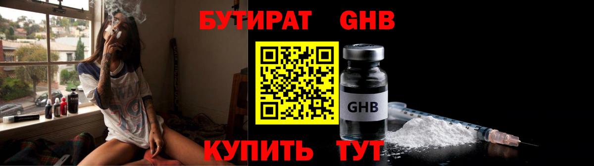 Добрянка  БУТИРАТ BDO 33%  Вход с VPN 