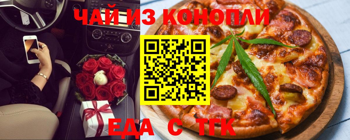 Еда ТГК марихуана  Вход с VPN  Добрянка 