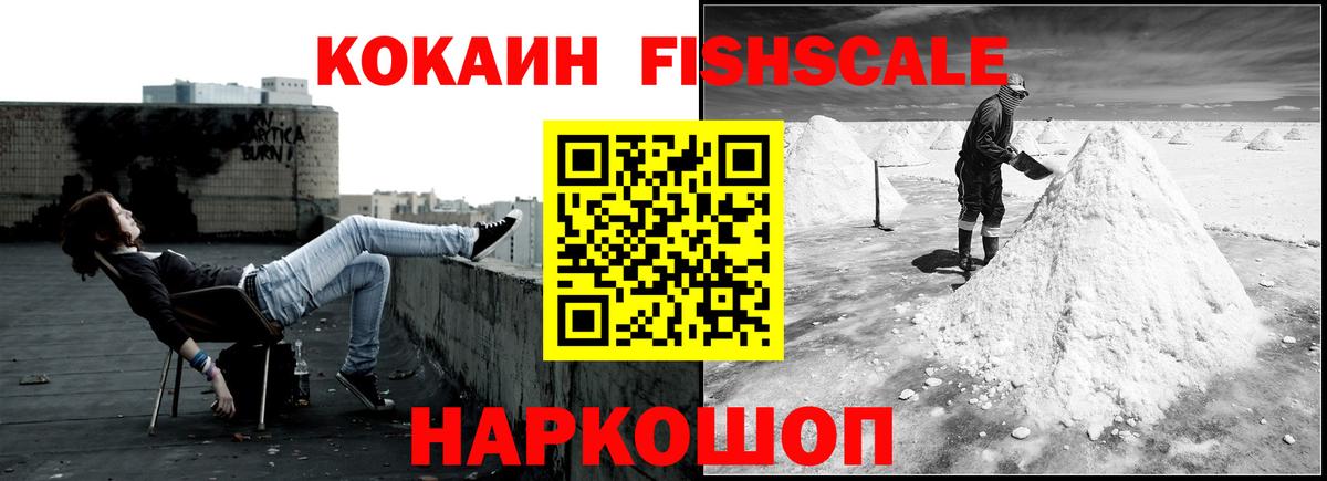 Cocaine FishScale Добрянка