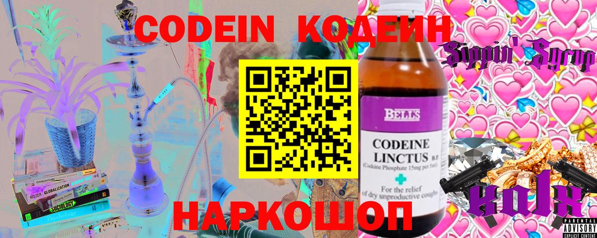где купить наркоту  Вход с VPN  Добрянка  Codein Purple Drank 
