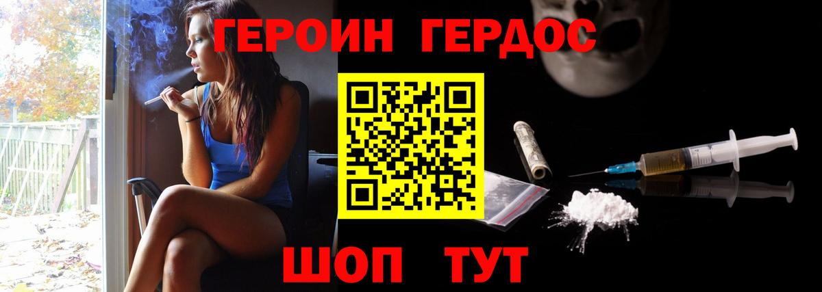 Героин хмурый  Вход с VPN  Добрянка 