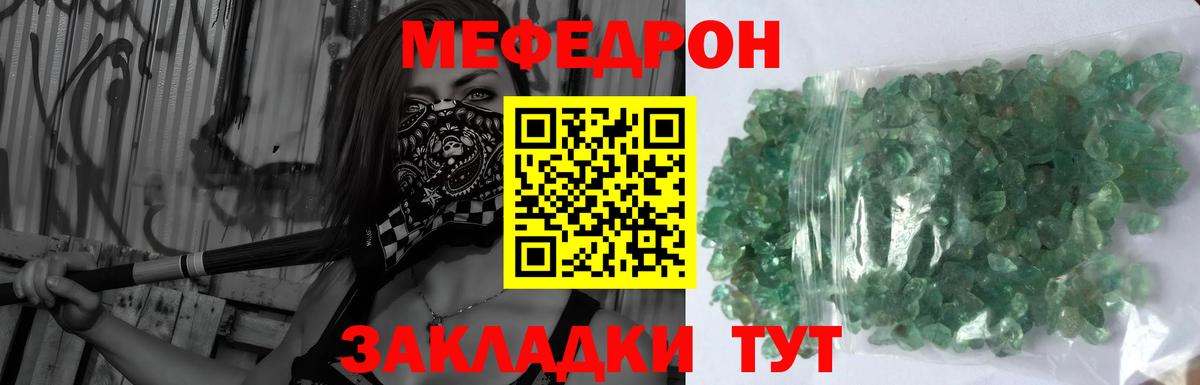 МЕФ  МЕФ кристаллы  Добрянка  МЯУ-МЯУ  Вход с VPN  Мефедрон VHQ 