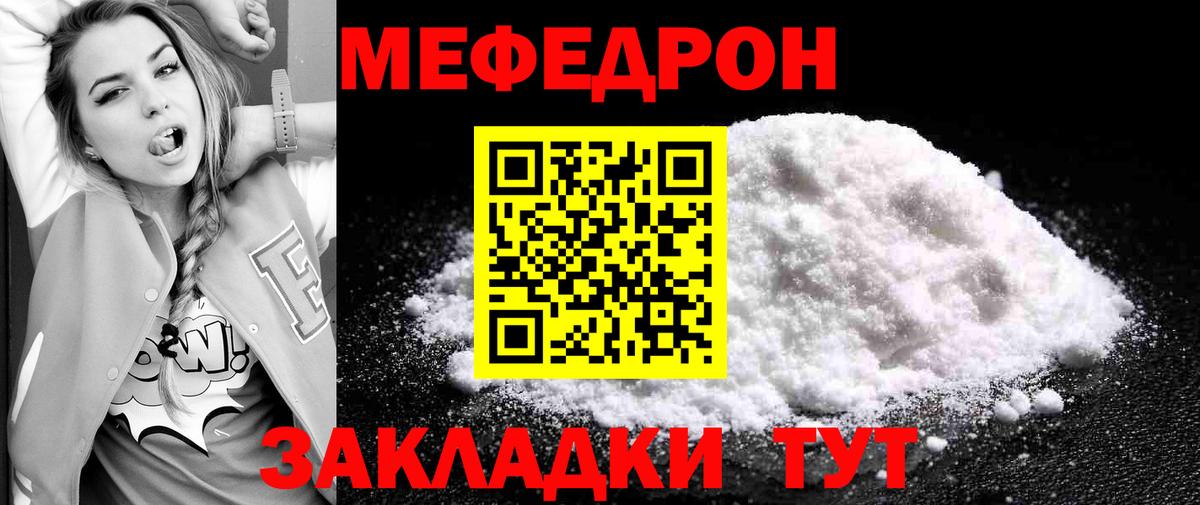 Меф мяу мяу мука Добрянка